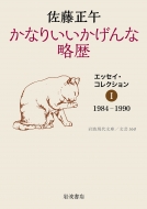 ƣ/ʤꤤά å쥯I 1984-1990 ȸʸ
