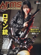 ॺޥ(Arms MAGAZINE)Խ/ Arms Magazine (ॺޥ) 2024ǯ 8