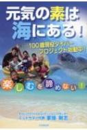 ���C�̑f�͊C�ɂ���! 100�Ό����_�C�o�[�v���W�F�N�g�n����!