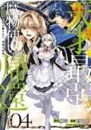 �V�ˍŎ㖂���g���͋A�҂�����-�ŋ��̏]�҂ƈ���������āA���m��ʒn�ɔ�΂���܂���-4 Id�R�~�b�N�X / Rex�R�~�b�N�X