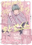 ����ݥƥ�/Happy Birthday ���Ȥ����� Eyes���ߥå���