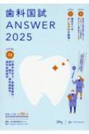 歯科国試answer 82回・117回過去36年間歯科医師国家試験問題解