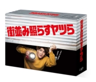 Machinami Terasu Yatsura Blu-Ray Box