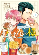 �S�L�Q���悤!���͂�l ���E�ߏ�j�q�̐V�������� 2 �v���o�H���R�~�b�N�X