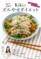 Kiki�̃Y���₹�_�C�G�b�g