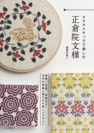 �N���X�X�e�b�`�Ŋy���ސ��q�@���l �����A�ԗt�A�o���ȂǓV���̕󕨂ɕ`���ꂽ�������f�U�C��