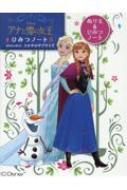 Book/ʤν ҤߤĥΡ  Ϥʤ̤ꤨ 륵Υץ饤 Disney ̤ꤨ  ҤߤĥΡ