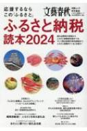 Magazine (Book)/���礹��ʤ餳�Ρ֤դ뤵�ȡ� �դ뤵��Ǽ������2024 ʸ�ե�å�