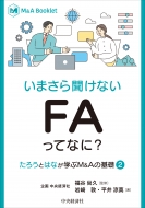 ʡë/ޤʹʤ FaäƤʤ? ȤϤʤؤm  Aδ 2 M  A Booklet