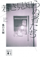 �Ⴋ���m��ʎ҂��� �u�k�Е���