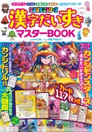 �J���W�����X�^�[�Y �������������}�X�^�[book