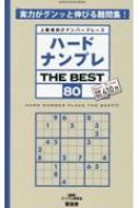 Magazine (Book)/ϡɥʥץ The Best 80 ͷ˥å