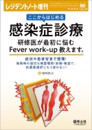 ��������͂��߂銴���ǐf�� ���C�オ�ŏ��ɔY��fever Work-up�����܂��B ���W�f���g�m�[�g����