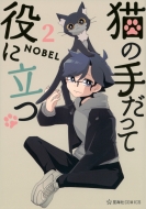 �L�̎肾���Ė��ɗ��� 2 ���C��comics