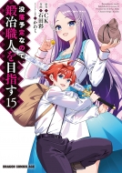 �v���\��Ȃ̂ŁA�b��E�l��ڎw�� 15 �h���S���R�~�b�N�X�G�C�W