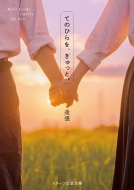 ͥ/ƤΤҤ򡢤äȡ Ľʸ