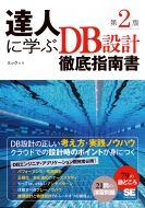 �B�l�Ɋw��db�݌v�O��w�쏑 ��2��