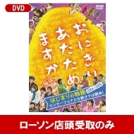 おにぎり オファー あたため ます か dvd ラベル