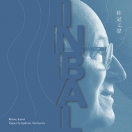 Brahms Symphony No.1, Bruckner Symphony No.3 : Eliahu Inbal / Taipei Symphony Orchestra (2CD)