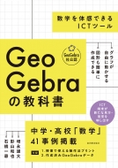 Geogebra�̋��ȏ� ���w��̊��ł���ict�c�[��