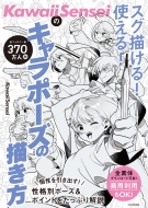 Kawaiisensei�� �X�O�`����!�g����!�L�����|�[�Y�̕`����