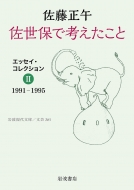 ƣ/ݤǹͤ å쥯II 1991-1995 ȸʸ