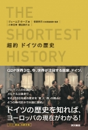 ���� �h�C�c�̗��j