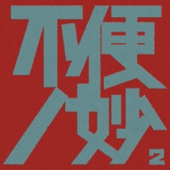 Various/إ̯ 2