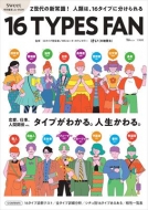 sweetʕҏW 肢BOOK 16 TYPES FAN TJMOOK