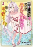 /Τβˤʤäҥ³ȥĤΥϡСˤʤäƤޤɡ βʤΤïƤ!! 2