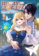 ͵ĥ/-˴줿ǤϵҤμ򤤤ŮƤޤ-äƸƤ٤Ǥ! 3 Comic Lake