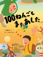 100˂񂲂܂ 100Nウق