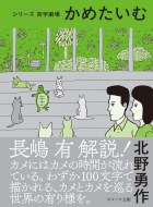 ���߂����� �l�R�m�X����