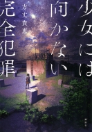 �����ɂ͌����Ȃ����S�ƍ�