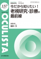 ߰ǵ/Τꤿ!Ϸ븦桦Ťκ 2024ǯ 8 No.137 Mb Oculista