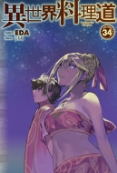 �ِ��E������ 34 Hj Novels