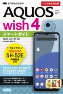 ɾԽ/Ϥ Aquos Wish4 Sh-52e ޡȥ ɥⴰб