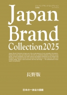 Magazine (Book)/Japan Brand Collection 2025 Ĺ ǥѥå