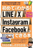 ߂Ăł킩! Line X Instagram Facebookł{