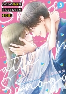 Ԥˤ/錄νäƤäθ塣 3 Bridge Comics