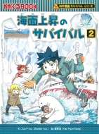 ★科学漫画サバイバルシリーズ　41-84の通番44冊！後半巻セット！オマケ付き♪ 科学漫画サバイバルシリーズ 公式サイト｜シリーズ一覧
