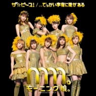 モーニング娘。＆ 松浦亜弥 7インチ 3タイトル同時発売
