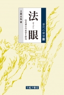 �@�� ����T�@�̕ϗe�ƏI�� ����̑T�m 12