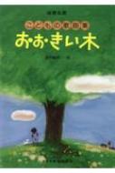 �ۈ疼�� ���������� ���ǂ��̉̋ȏW