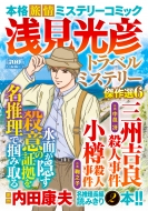 �󌩌��F�g���x���~�X�e���[����I 6 �}���T���R�~�b�N�X