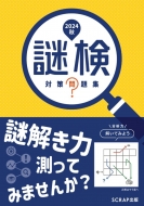 �䌟�΍����W 2024�H �䌟�΍����W