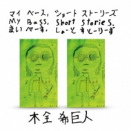 /My Bass Short Stories