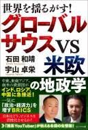 ���E��h�邪��! �O���[�o���T�E�Xvs�ĉ��̒n���w