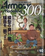 Armour Modelling (�A�[�}�[���f�����O)2024�N 10����