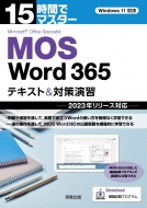 ܤ߻/15֤ǥޥ Mos Word365 ƥ  к齬 2023ǯ꡼б